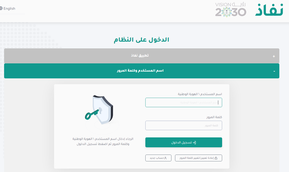 تحديث بيانات النفاذ الوطني في السعودية 1445 تسجيل الدخول نفاذ