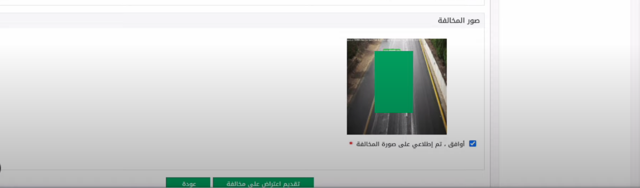 خطوات الاستعلام عن المخالفات العامة برقم الهوية في السعودية 2023 أبشر