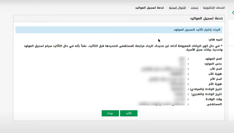 خطوات تسجيل المواليد عبر منصة أبشر 1445 خطوات تسجيل المواليد إلكترونياً في السعودية