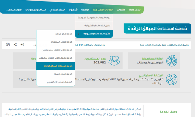 استرداد مبلغ بنك التسليف في السعودية 2023 استعادة المبالغ الزائدة