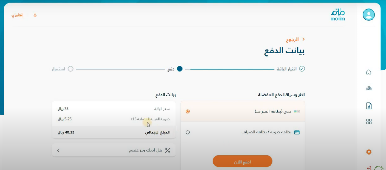 استعلام عن المديونيات في سما بالسعودية بالخطوات 2023