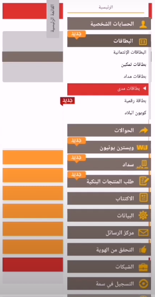 خطوات تغيير الرقم السري لبطاقة صراف بنك البلاد 2023