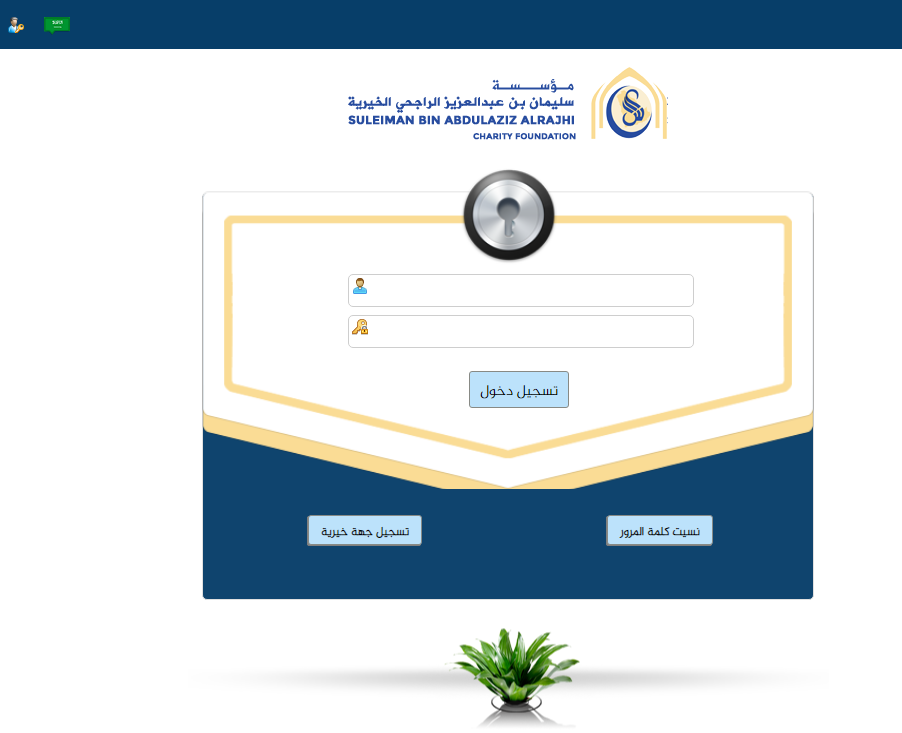 كيف تحصل على مساعدة مالية من يزيد الراجحي 1445 للمحتاجين إلكترونياً والشروط المطلوبة