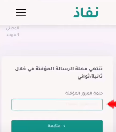 الاستعلام عن النفاذ الوطني العنوان الوطني في السعودية